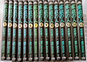 ☆懐かし～コミック本「家裁の人」1～15全巻セット 初版多数　1994年当時もの　魚戸おさむ　マンガ 漫画　キレイです