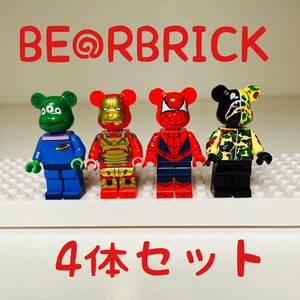 【4体セット】 BEARBRICK ベアブリック　ミニフィグ　レゴ互換