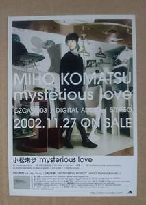 小松未歩◆シングル「mysterious love」の非売品チラシ◆新品美品◆フライヤー