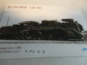 JR四国オレカ　思い出の鉄道　C58 335　使用済み