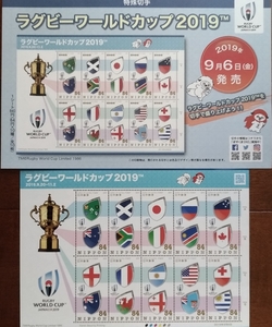 解説書付き★ラグビーワールドカップ2019★特殊切手 RWC 日本 RUGBY リーグワン