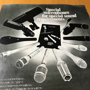 1206-2 レア切り抜き　シュアー　SHURE マイク　広告　1982 SM7 SM17 SM33 SM53 SM54 SM57-LC SM59 SM61 SM63-CN SM81 SM85