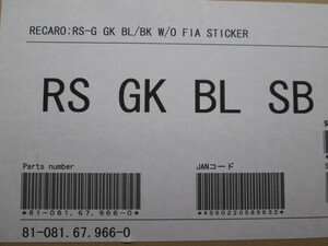 【未使用品】 レカロ RECARO RS-G GK BL/BK W/O FIA(FIA認証なし) 81-081.67.966-0 RSG ブルー　青　SBR対応　