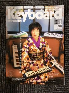 Keyboard magazine (キーボード マガジン) 2003年 04月号 / キーボーディスト・椎名林檎