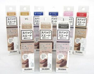 送料300円(税込)■jt371■コロンブス ヌバックスエード 補色ミスト(22ml) 5種 9点【シンオク】