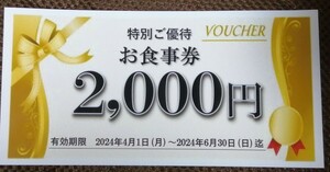 食事券2000円◆焼き鳥りんぐ阪神新在家◆とりひげ王子公園◆立ち呑みよりみちノスタルジア阪神岩屋