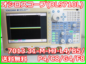 【中古】オシロスコープ(DL9710L)　7013 31-M-HJ-L4/B5/P4/C8/G4/F8　横河M&I　4ch　1GHz　x00160　★送料無料★[波形(オシロスコープ)]