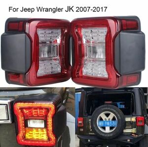 AK025:JK ジープ　ラングラー 2007-2018用 LED テールランプ