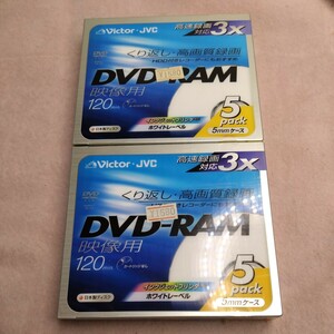 未使用　Victor ビクター JVC　録画用 DVD-RAM 3倍速　VD-M120NP5　5枚組 2パック　120分　4.7GB　高速録画　高画質　日本製 10枚