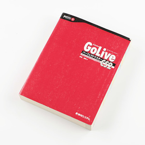 Adobe Golive CS2 パーフェクトマスター 2005年12月1日発行 定価2,800円＋税 中古本として1,910円で購入