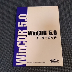 WinCDR 5.0ユーザーガイド