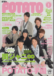 POTATO 2011年5月号 関ジャニ∞/Hey!Say!JUMP/二宮和也/Kis-My-Ft2/中山優馬/A.B.C-Z/滝沢秀明/今井翼/NEWS/KAT-TUN/ジャニーズJr