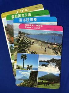 CA74B●国鉄周遊指定地カード 4枚 日本国有鉄道九州支社/総局 指宿温泉・開聞岳・長崎鼻・佐多岬//湯布院温泉/えびの/雲仙国立公園