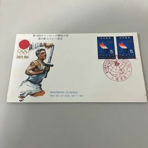 昭和39年東京オリンピック記念切手　初日カバーFirst day Cover　聖火ランナーカシェ！レア!鹿児島印　【送料84円】(墨)