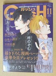 雑誌　【　GUSH　2019年11月号　】　表紙　柊のぞむ　まさお三月　北沢きょう　山本小鉄子　大和名瀬　サガミワカ他　ガッシュ