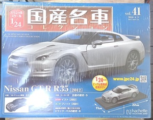 ☆アシェット 1/24 国産名車コレクション☆Vol.41 ニッサン GT-R R35（2012)☆新品未開封 在庫１個！
