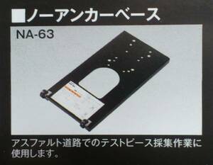 ★コンセック ノーアンカーベース コアドリル ///. 日立 マキタ リョウ ビシブヤ カッター コアビット 切断 ドリル ボッシュ ヒルティ 発研