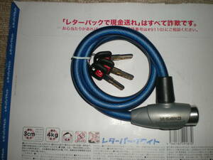 未使用品　サイコー　ＳＡＩＫＯ　90ｃｍ　ワイヤーロック　溝式キー・３個付き　青・黒・赤から、1個　②
