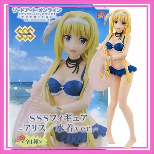 ソードアート・オンライン アリシゼーション War of Underworld SSSフィギュア ◆ アリス 水着ver. ／ 1点 美品