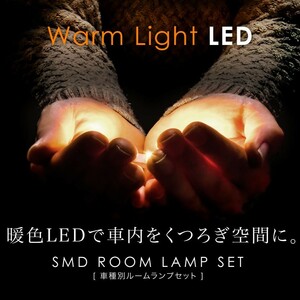 ルームランプ LED 暖色 総発光数120発 GK5 フィットRS ラゲッジ無 [H25.9-R2.2] 3点セット