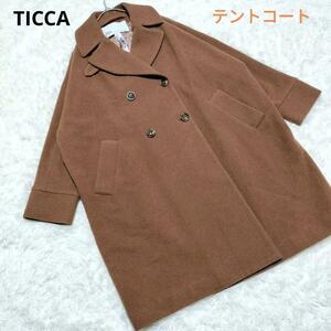 TICCA ティッカ テントコート ダブルボタン ウール ロングコート キャメル フリーサイズ ゆったり感 ボタン刻印 チンストラップ 極暖