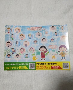 【送料無料・非売品】オリジナル ちびまる子ちゃん シール ステッカー 1枚