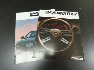 ◇Y216/MAZDA SAVANNA RX-7 カタログ 計2点セット/マツダ/サバンナ/旧車カタログ/1円～