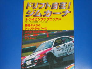 ドリフト自在! ジムカーナ★ドライビングテクニック 編★スピマイ倶楽部★スピードマインド編集部★マインド・出版 株式会社★絶版★