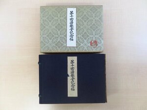 上野清江旧蔵品『第10回洛趣会記念帖』（生写真45枚）昭和12年 京友禅図案作家 染織図案家