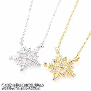 【ゴールド】ステンレスジュエリー 願いが叶う雪の結晶ネックレス キュービックジルコニア Snow 雪 スノーフレーク ステンレス ペンダント