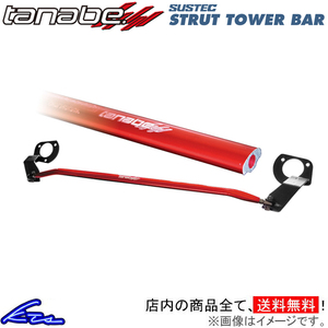 タナベ サステック ストラットタワーバー フロント シビックタイプR FD2 NSH42 TANABE SUSTEC STRUT TOWER BAR