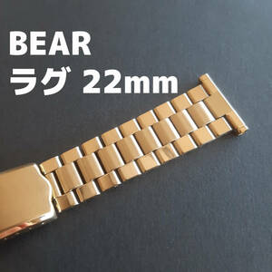 ビンテージ　ベアー製 22mm 金色　腕時計　ベルト　バンド　レトロ　vintage watch bear
