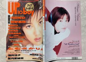 アップトゥボーイ1996年2月号pin-upともさかりえ 井出薫 菅野美穂 浜崎あゆみ 内田有紀 酒井法子 葉月里緒奈 酒井美紀 堀江奈々他