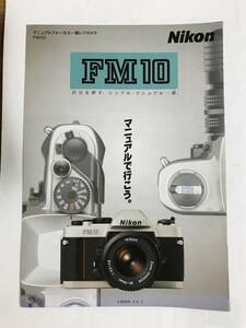 ニコンFM10　カタログ