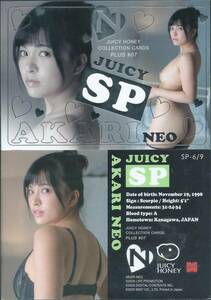 ジューシーハニー PLUS #7　　根尾あかり　　スペシャルカード　　JUICY SP　　SP-6/9 