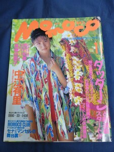 ○ Momoco モモコ 1991年11月号 中江有里 木内美歩 小沢和美 三井ゆり 西村知美 高橋由美子