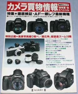 ◇カメラ買物情報’99年夏・秋スペシャル　ニコンF5・α-9・TC-1