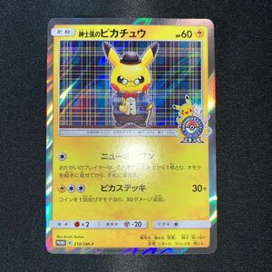 ポケモンカード　紳士風のピカチュウ　210/SM-P 2018年　　4251