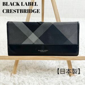 ブラックレーベルクレストブリッジ　長財布　札入れ　レザー　黒　日本製　BLACK LABEL CRESTBRIDGE 二つ折り長財布 チェック　ウォレット