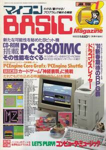 マイコンBASICマガジン 1990年 1月号