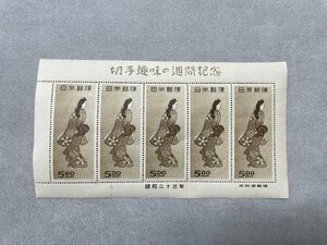 希少 未使用 趣味週間 見返り美人 5円切手シート 5面シート 1948年 昭和23年 日本 記念切手 コレクション 質屋の質セブン B-3