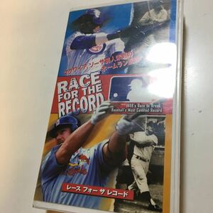 ☆ ビデオ 野球「 マグワイア ソーサ 前人未到の ホームラン 記録 への挑戦 レースフォーザレコード」MLB VHS 大リーグ メジャー 大谷