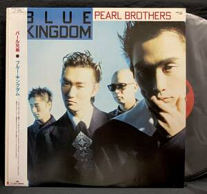 LP【Blue Kingdom ブルー・キングダム】パール兄弟（Pearl Brothers サエキけんぞう 坂本龍一）