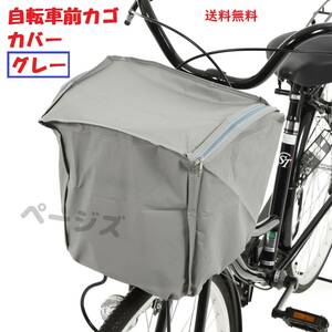 自転車　前カゴカバー　盗難防止　グレー　ダブルファスナー 自転車カバー シート 雨よけ 汚れ防止No.118 5