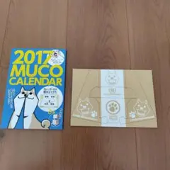いとしのムーコ10巻限定版特典　ムーコ卓上カレンダー2017