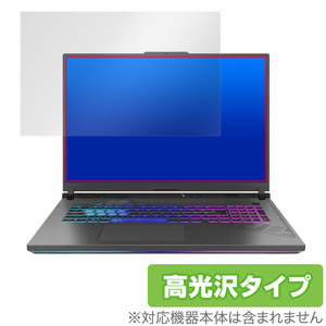 ASUS ROG Strix G18 (2023) G814 保護 フィルム OverLay Brilliant for エイスース ゲーミングPC 指紋がつきにくい 指紋防止 高光沢