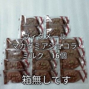 箱無し　ミルク　16個　マカダミアショコラ　ヴィタメール　チョコレート