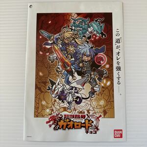 超獣戯牙 ガオロード チョコ 販促 チラシ 遊び方 説明書 21×15cm BANDAI Super Beast Fang Gao Road Flyer ガオバトル 星霊探索 ルール