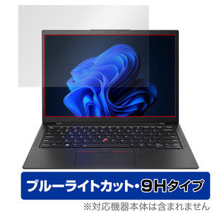 Lenovo ThinkPad X1 Carbon Gen 11 (2023年モデル) 保護 フィルム OverLay Eye Protector 9H シンクパッド 高硬度 ブルーライトカット