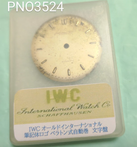 (■1)IWC オールドインターナショナル 文字盤/DIAL International SCHAFFHAUSEN　PNO3524
